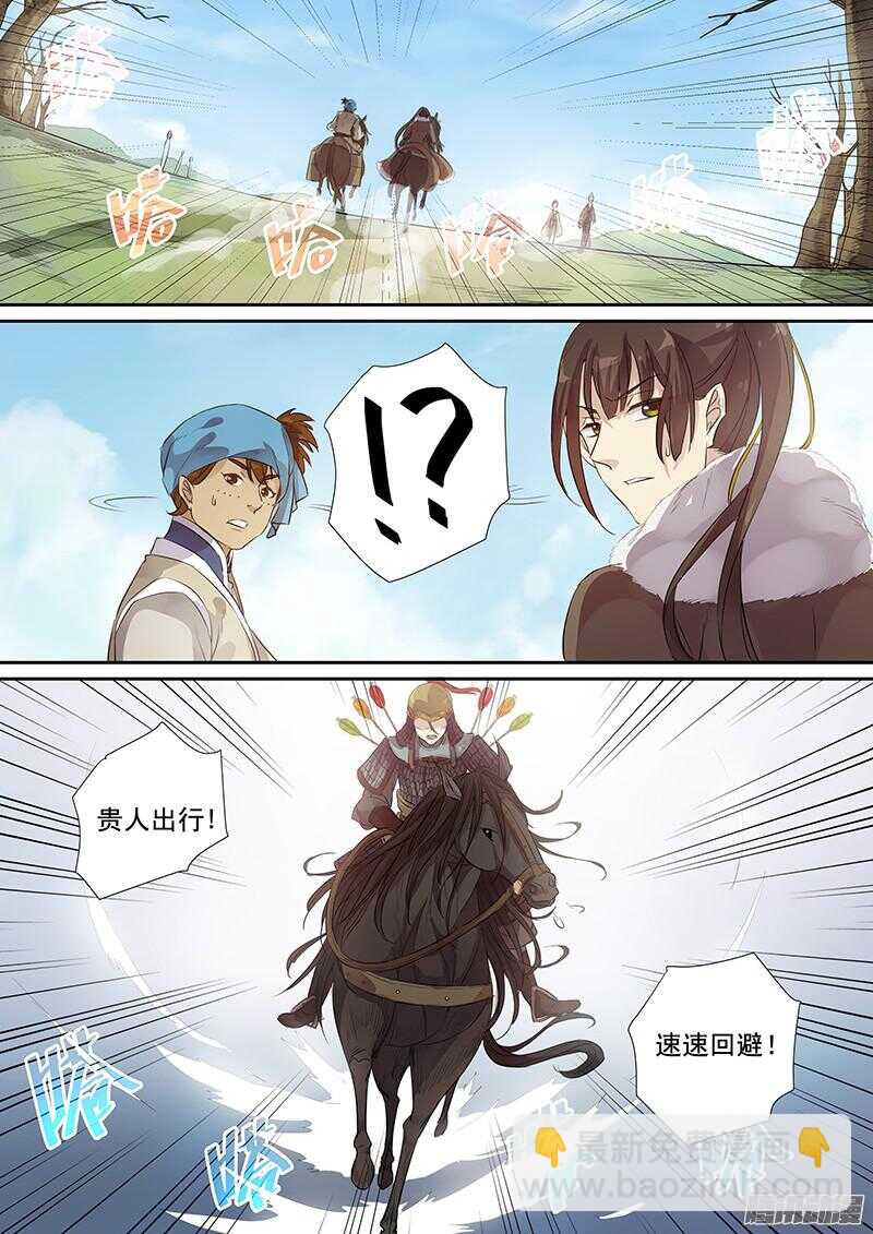 《木兰无长兄》184大人物 第4页