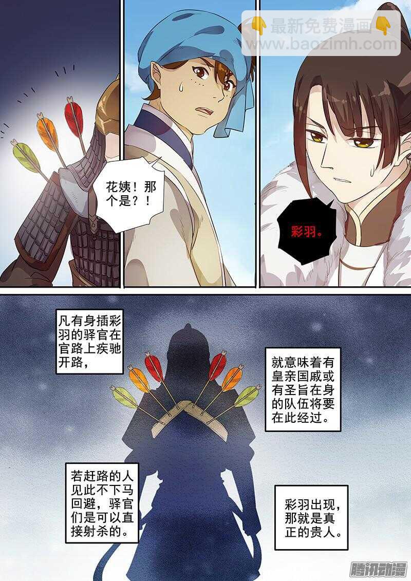 《木兰无长兄》184大人物 第5页