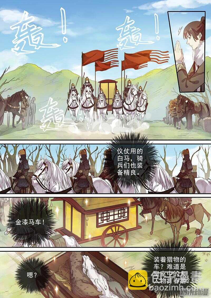 《木兰无长兄》184大人物 第6页