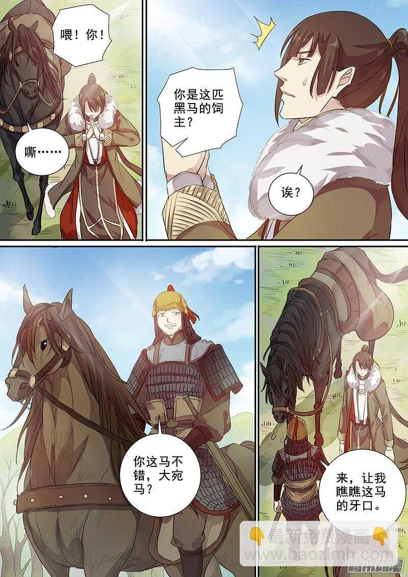 《木兰无长兄》184大人物 第7页