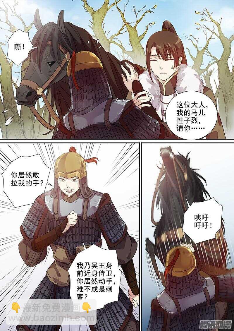 《木兰无长兄》184大人物 第8页