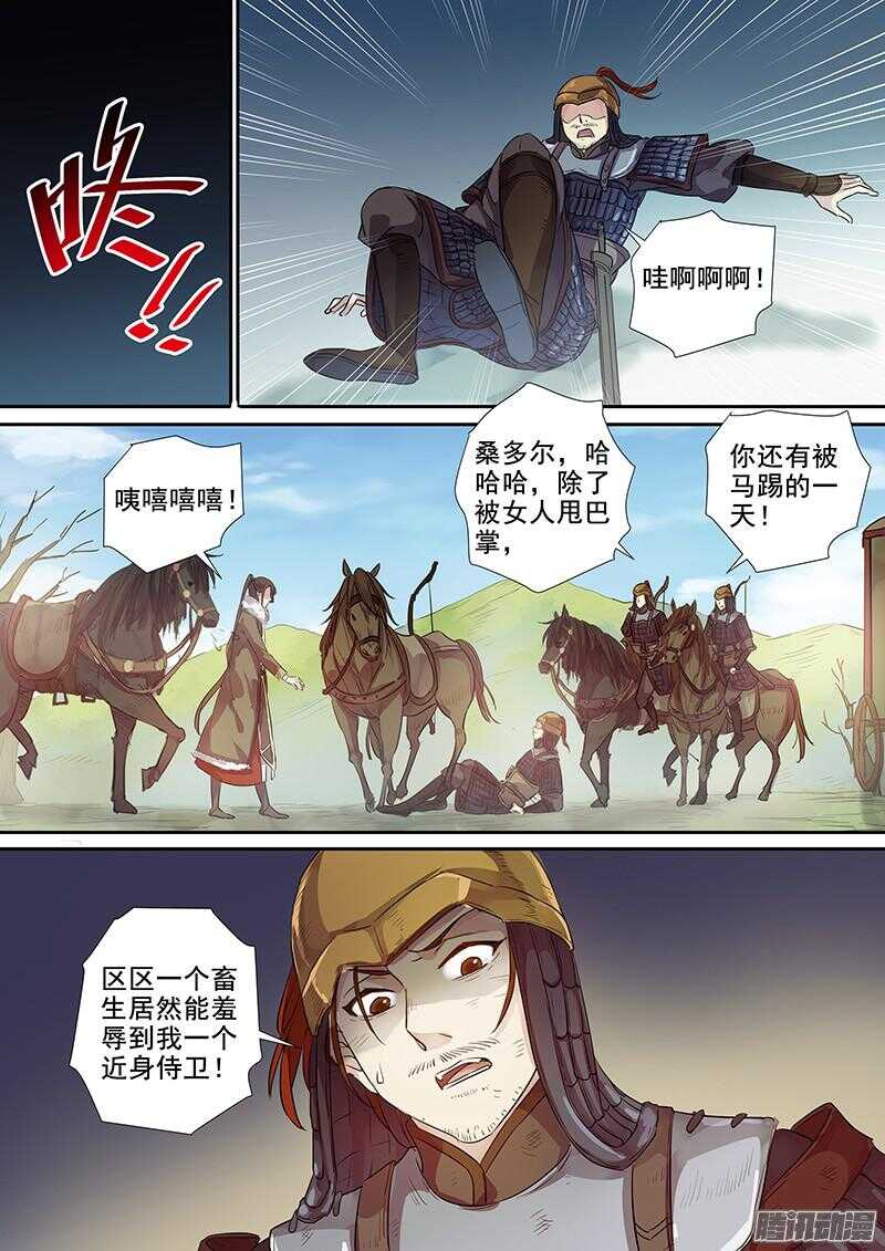 《木兰无长兄》184大人物 第9页