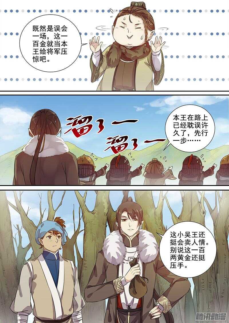 《木兰无长兄》185真下马威 第10页