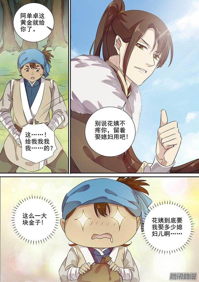 《木兰无长兄》185真下马威 第11页