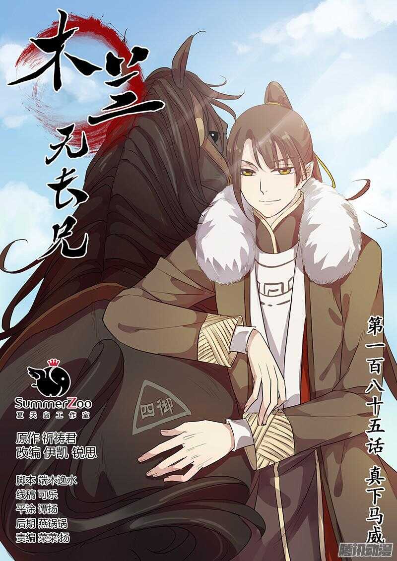 《木兰无长兄》185真下马威 第1页