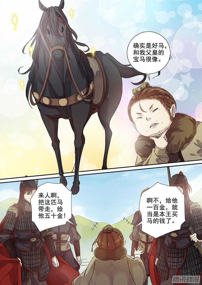 《木兰无长兄》185真下马威 第3页