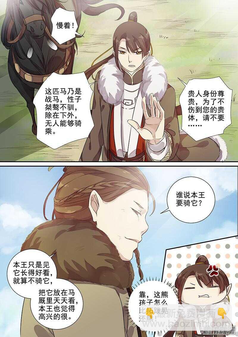 《木兰无长兄》185真下马威 第4页