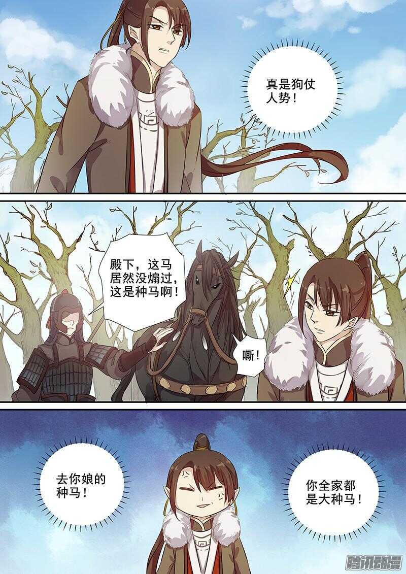 《木兰无长兄》185真下马威 第6页