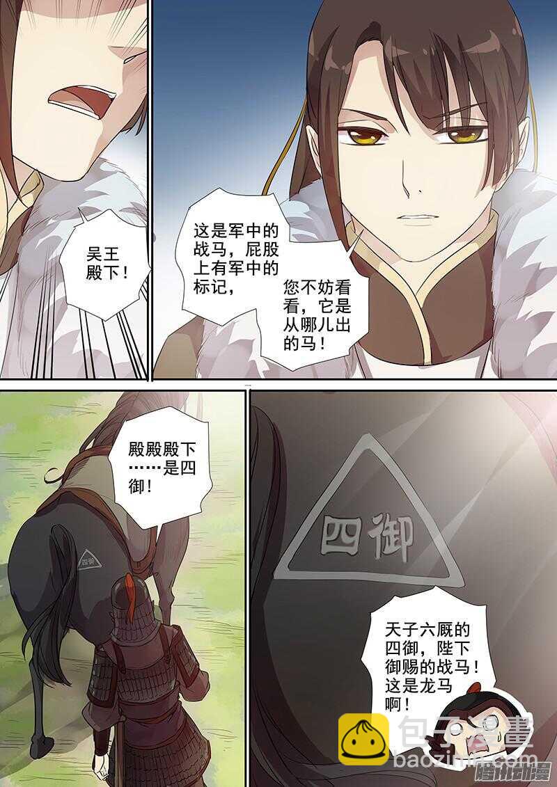 《木兰无长兄》185真下马威 第7页