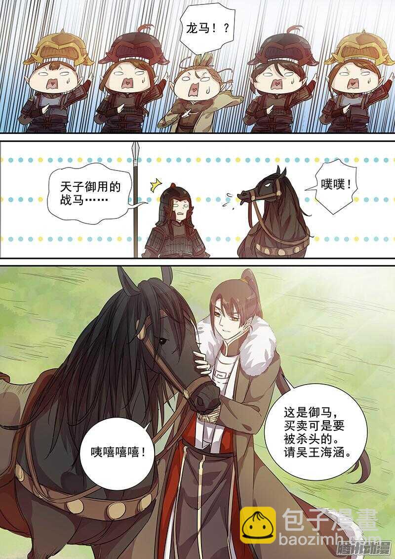 《木兰无长兄》185真下马威 第8页