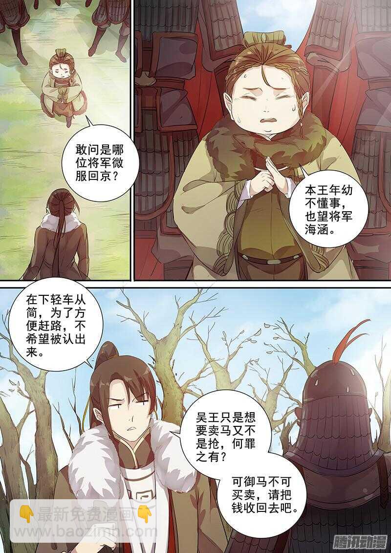 《木兰无长兄》185真下马威 第9页