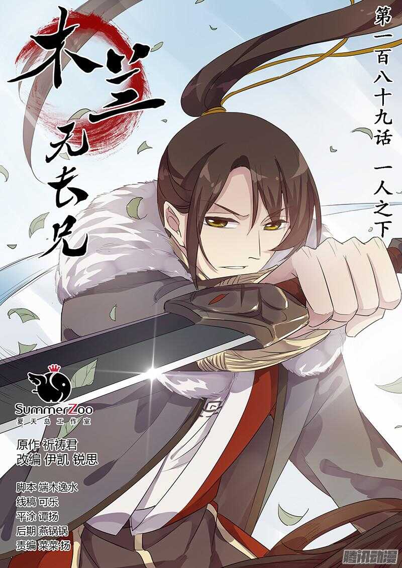 《木兰无长兄》189一人之下 第1页