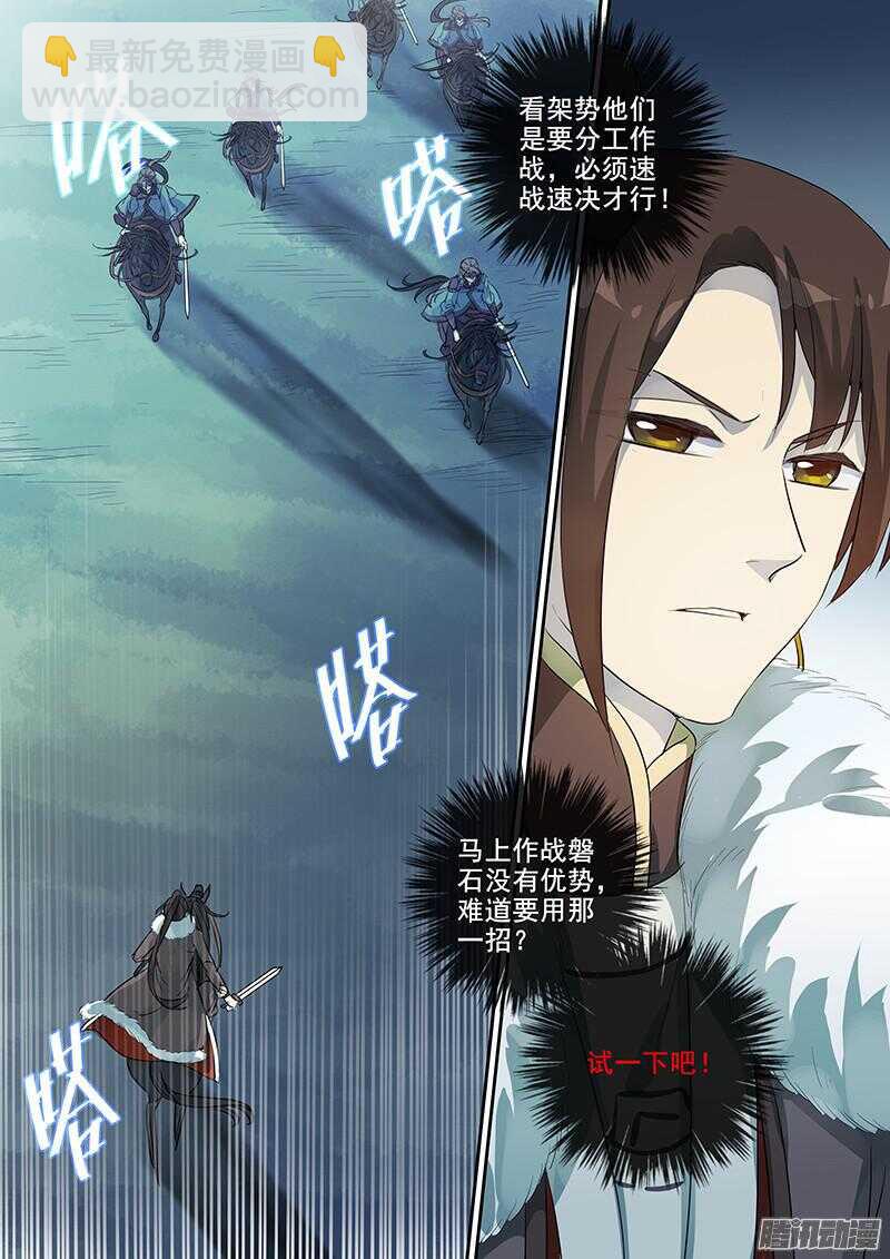《木兰无长兄》189一人之下 第3页