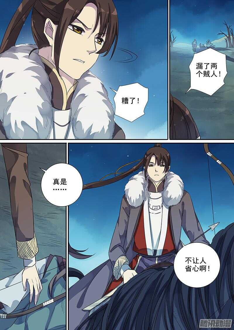 《木兰无长兄》189一人之下 第9页