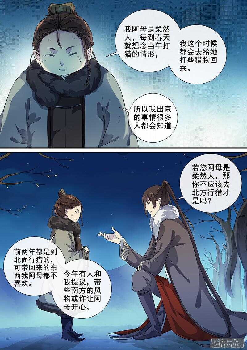 《木兰无长兄》191逃出生天 第10页