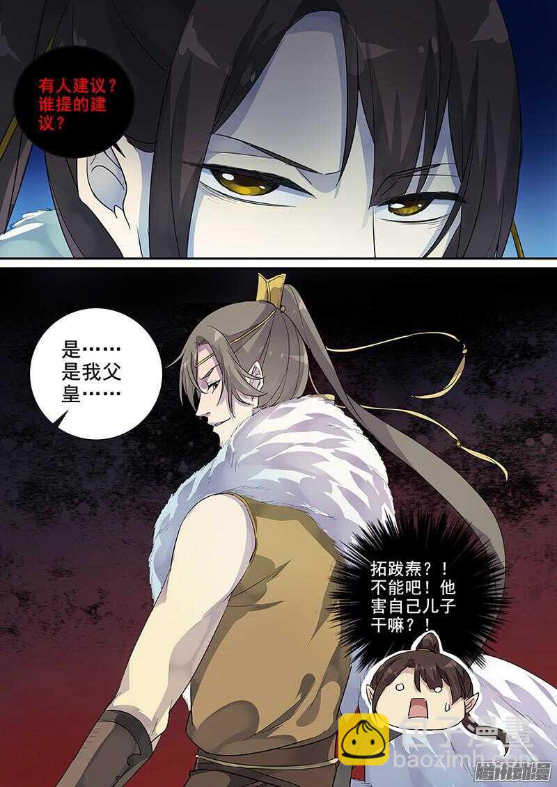 《木兰无长兄》191逃出生天 第11页