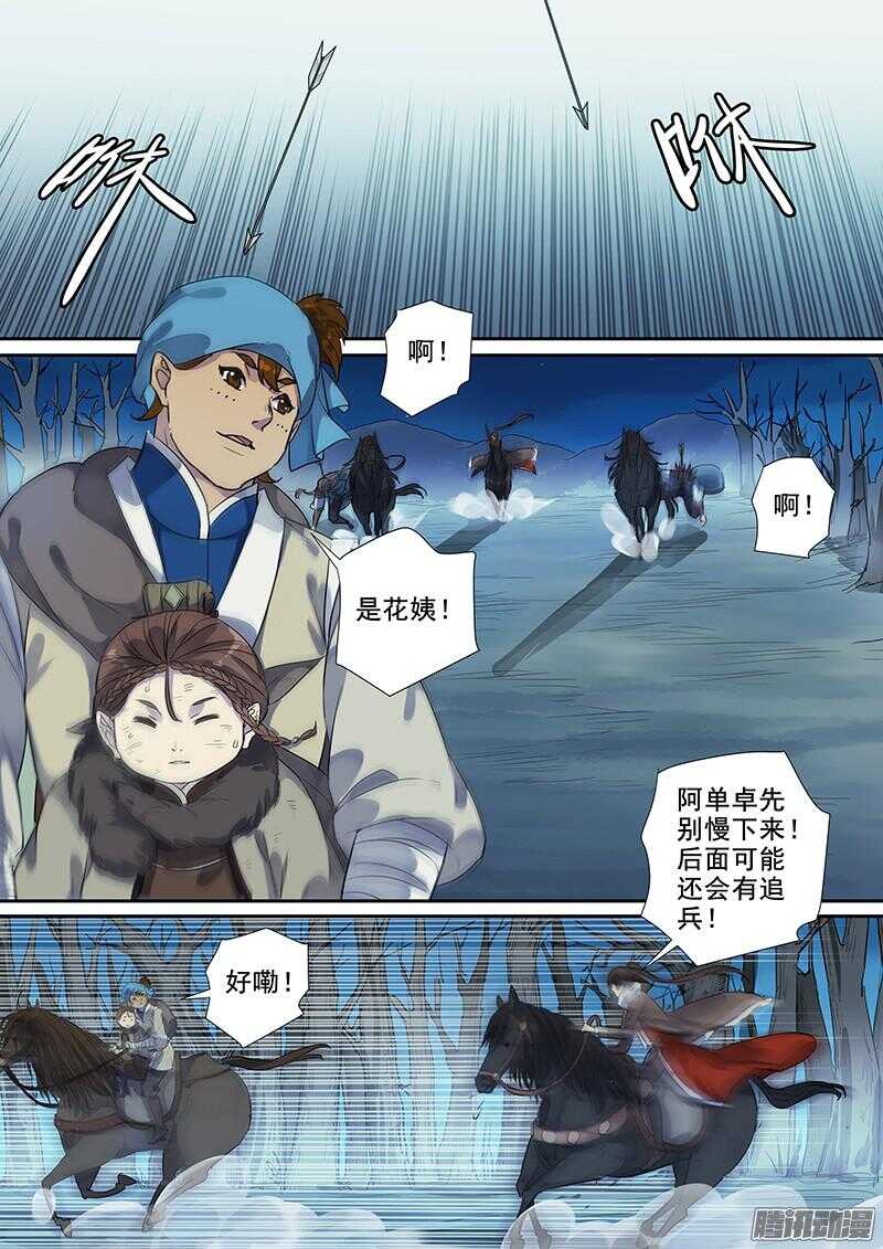 《木兰无长兄》191逃出生天 第2页