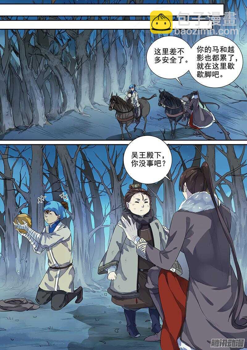 《木兰无长兄》191逃出生天 第3页