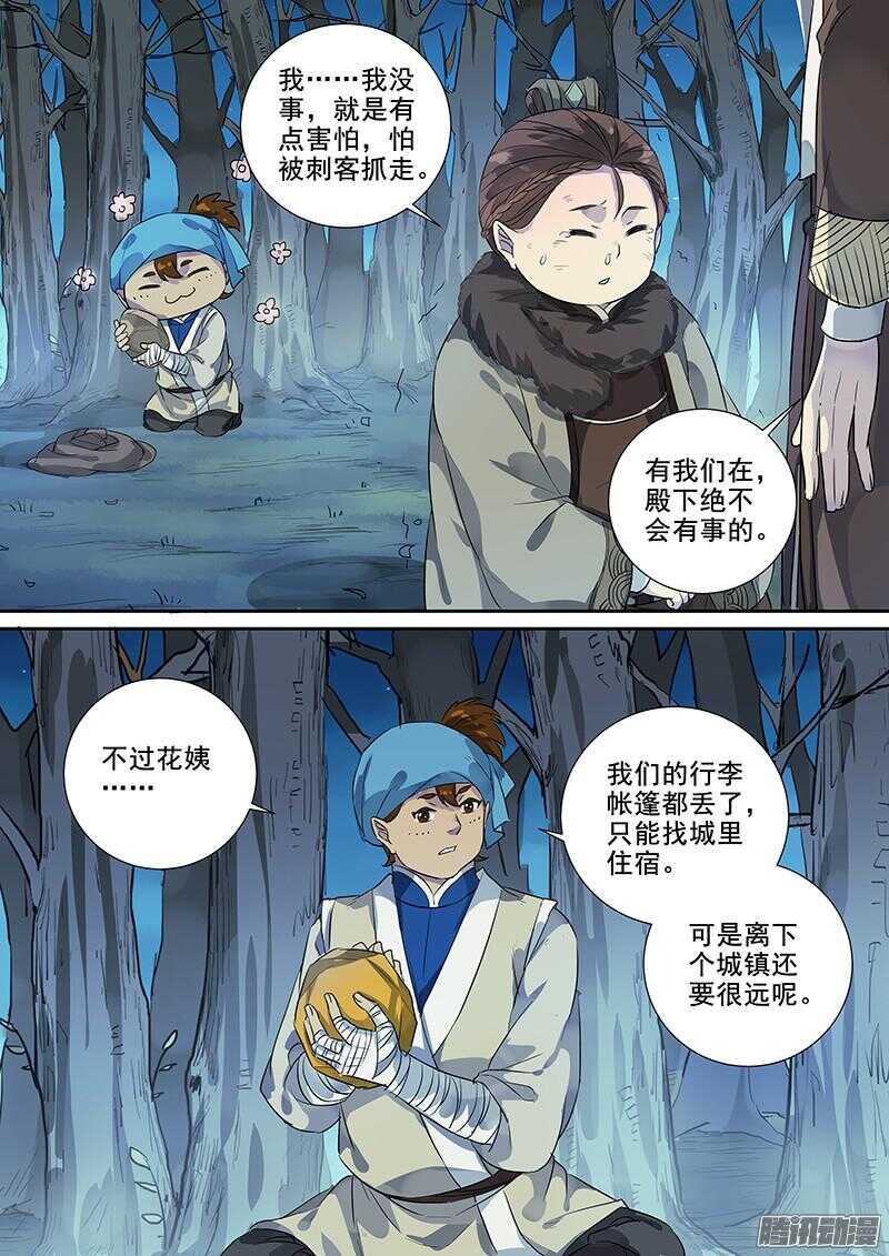 《木兰无长兄》191逃出生天 第4页