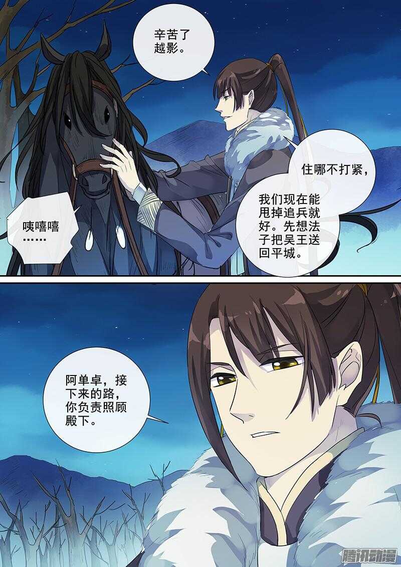 《木兰无长兄》191逃出生天 第5页