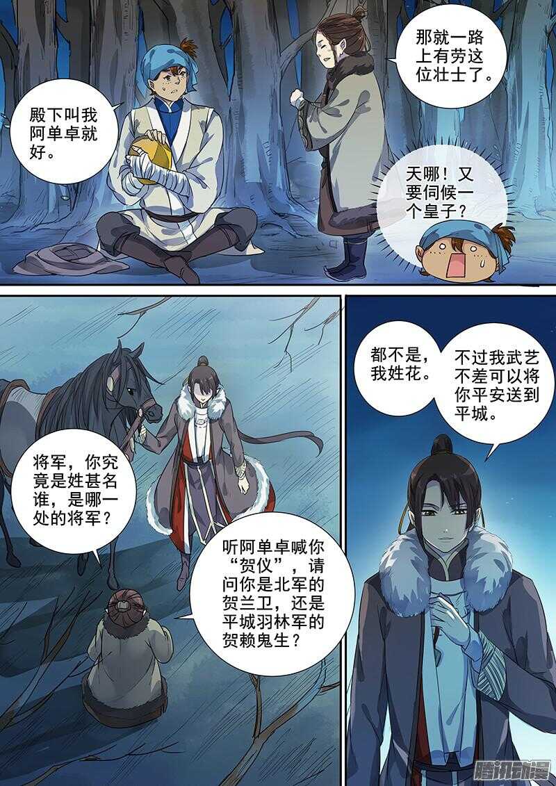 《木兰无长兄》191逃出生天 第6页