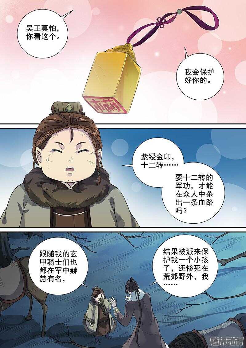 《木兰无长兄》191逃出生天 第7页