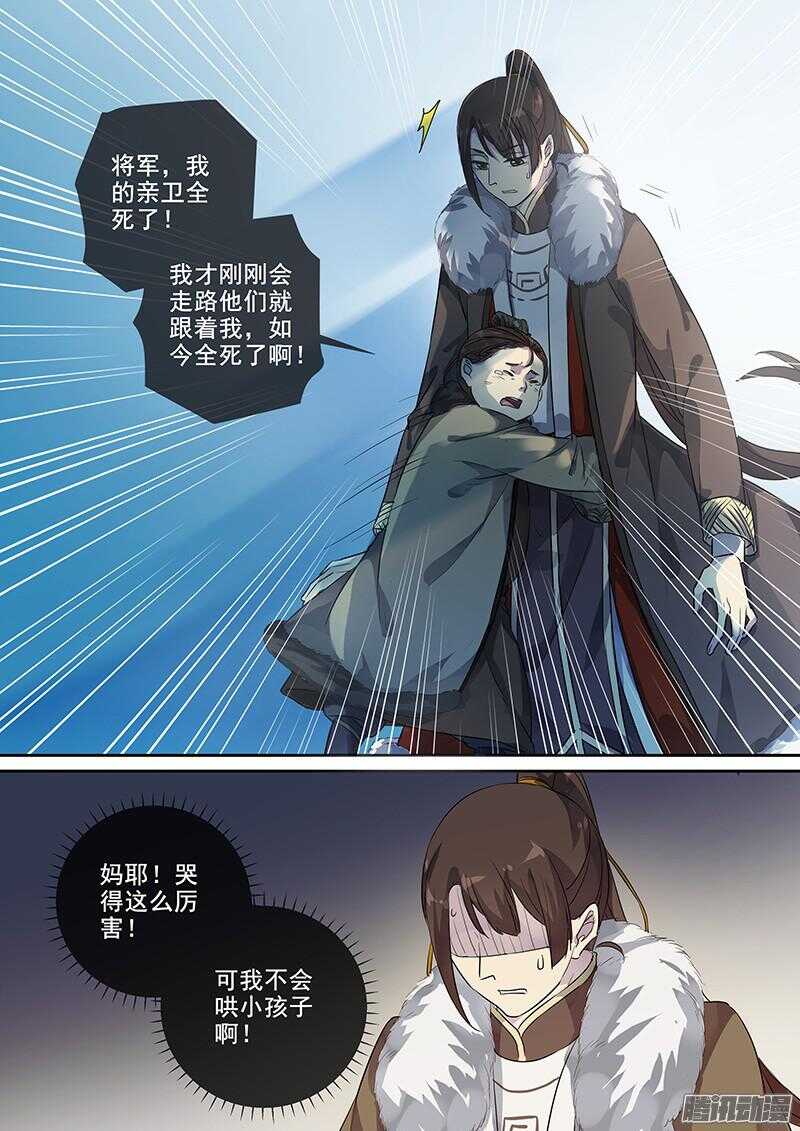 《木兰无长兄》191逃出生天 第8页