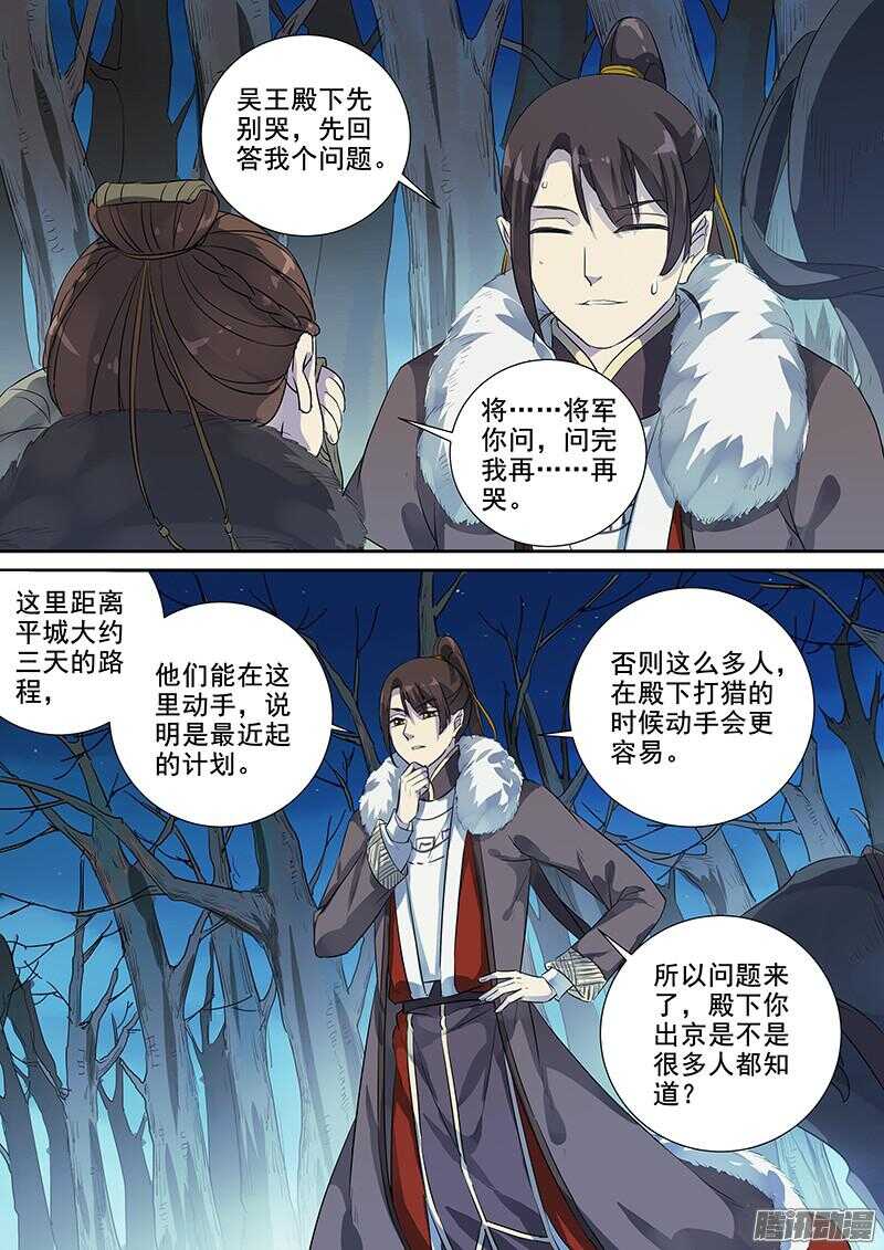 《木兰无长兄》191逃出生天 第9页