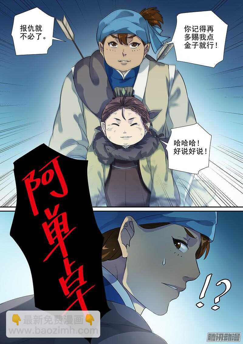 《木兰无长兄》190有钱好办事 第10页
