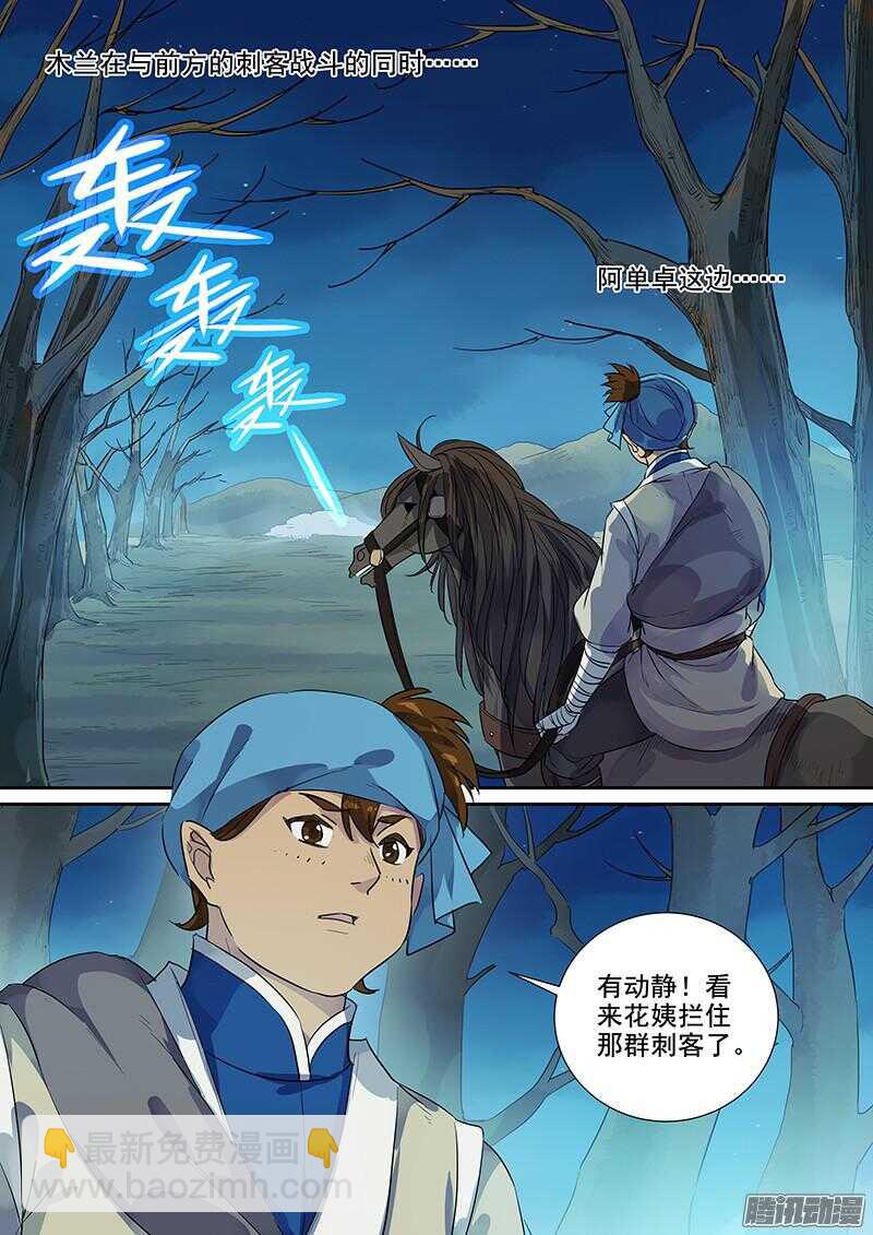 《木兰无长兄》190有钱好办事 第2页