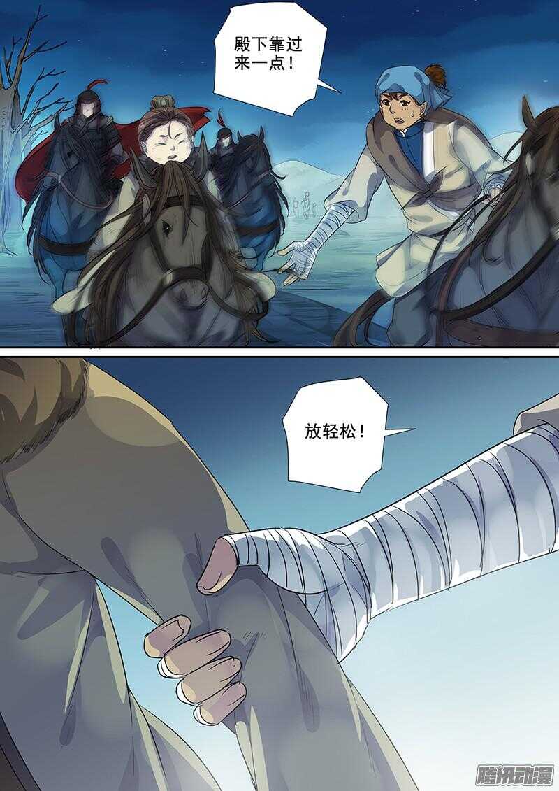 《木兰无长兄》190有钱好办事 第5页