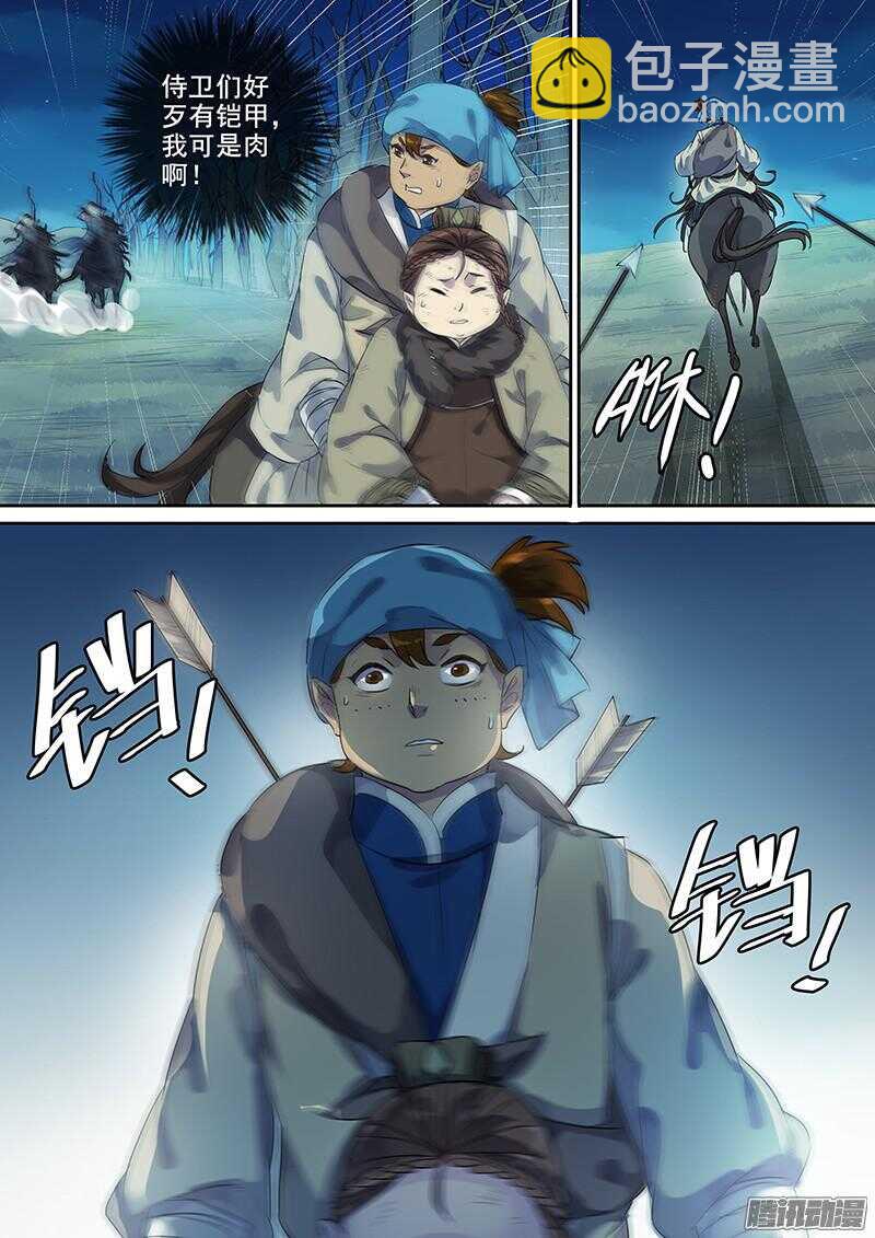 《木兰无长兄》190有钱好办事 第8页