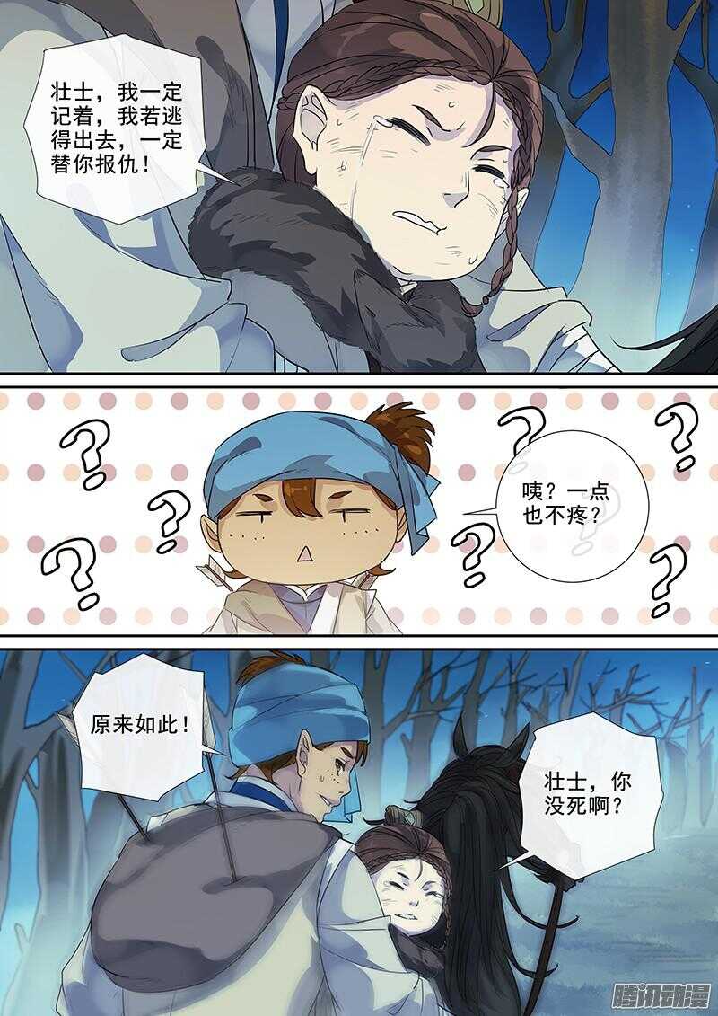 《木兰无长兄》190有钱好办事 第9页