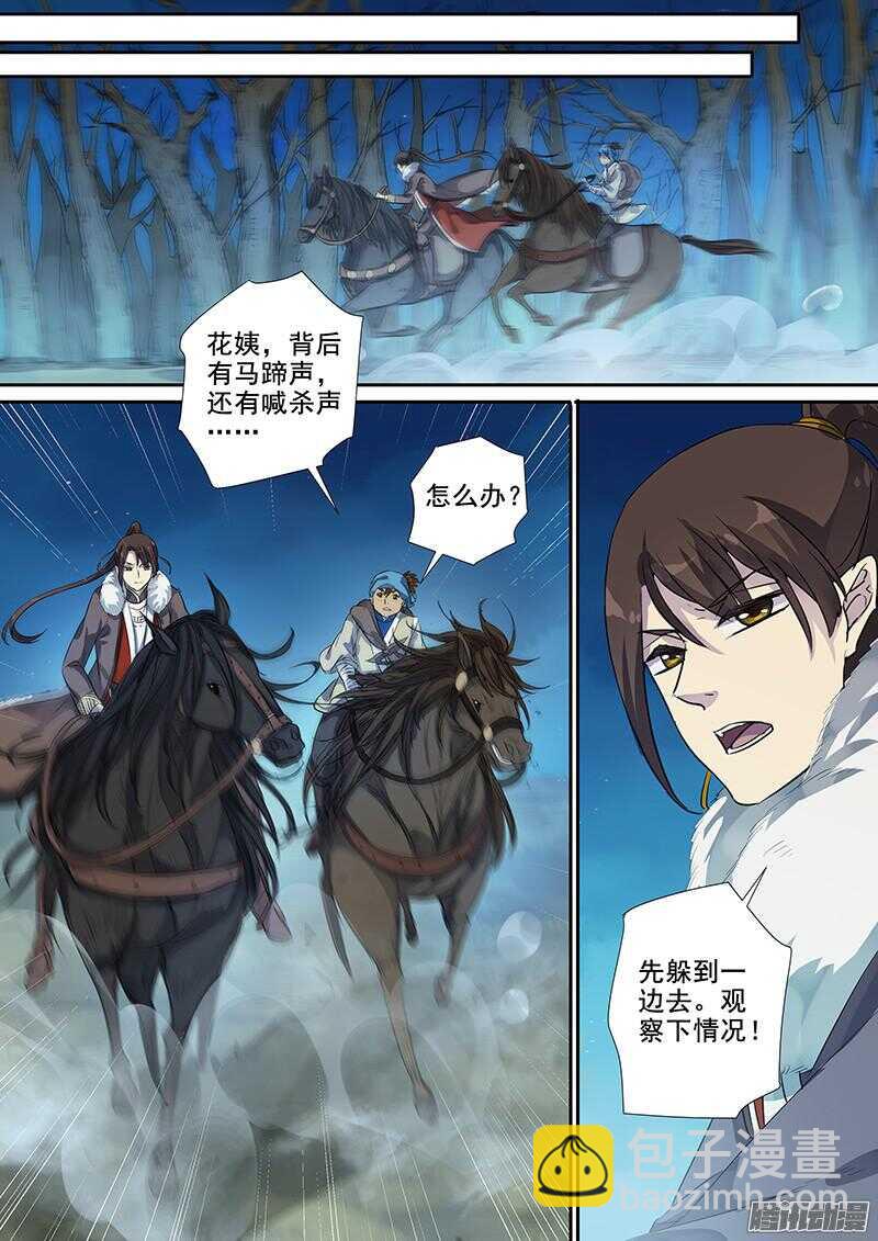《木兰无长兄》188快马加鞭 第4页