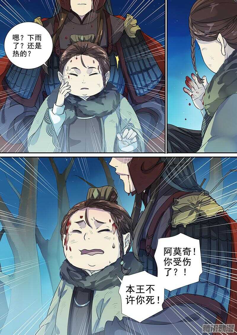 《木兰无长兄》188快马加鞭 第6页