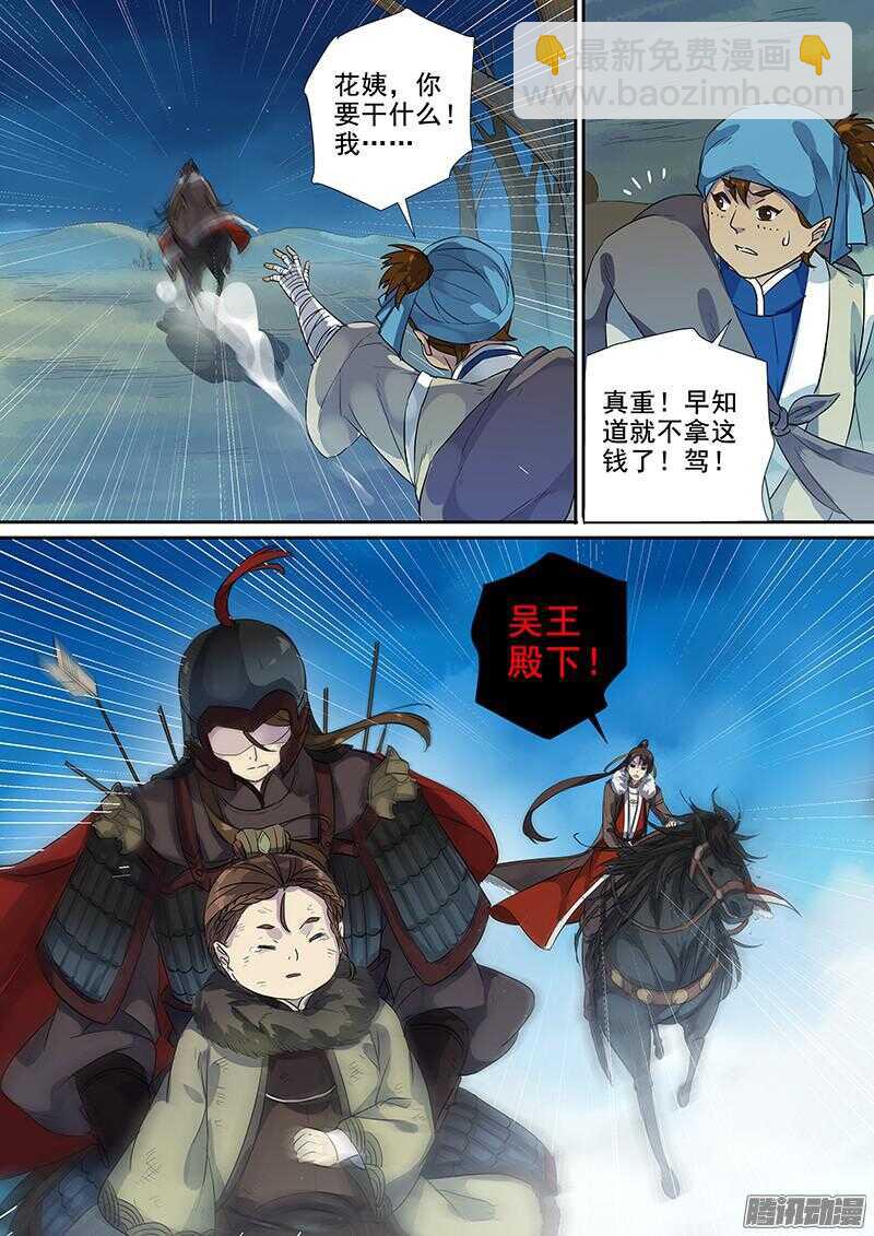 《木兰无长兄》188快马加鞭 第8页