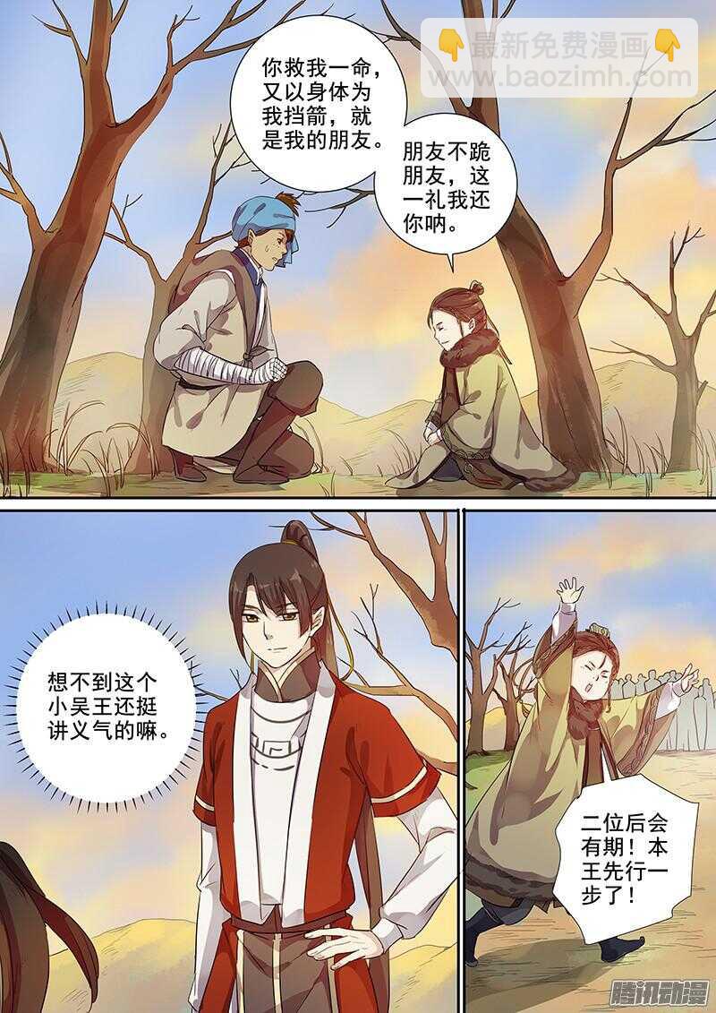《木兰无长兄》194素和君 第11页