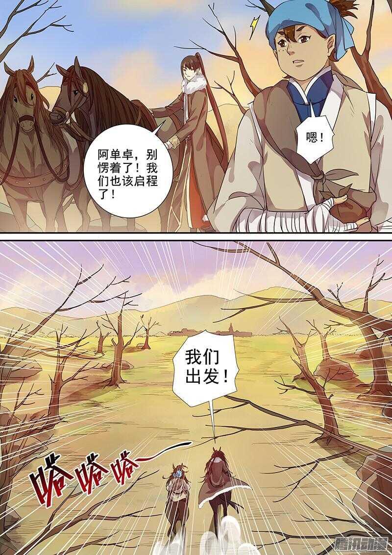 《木兰无长兄》194素和君 第12页