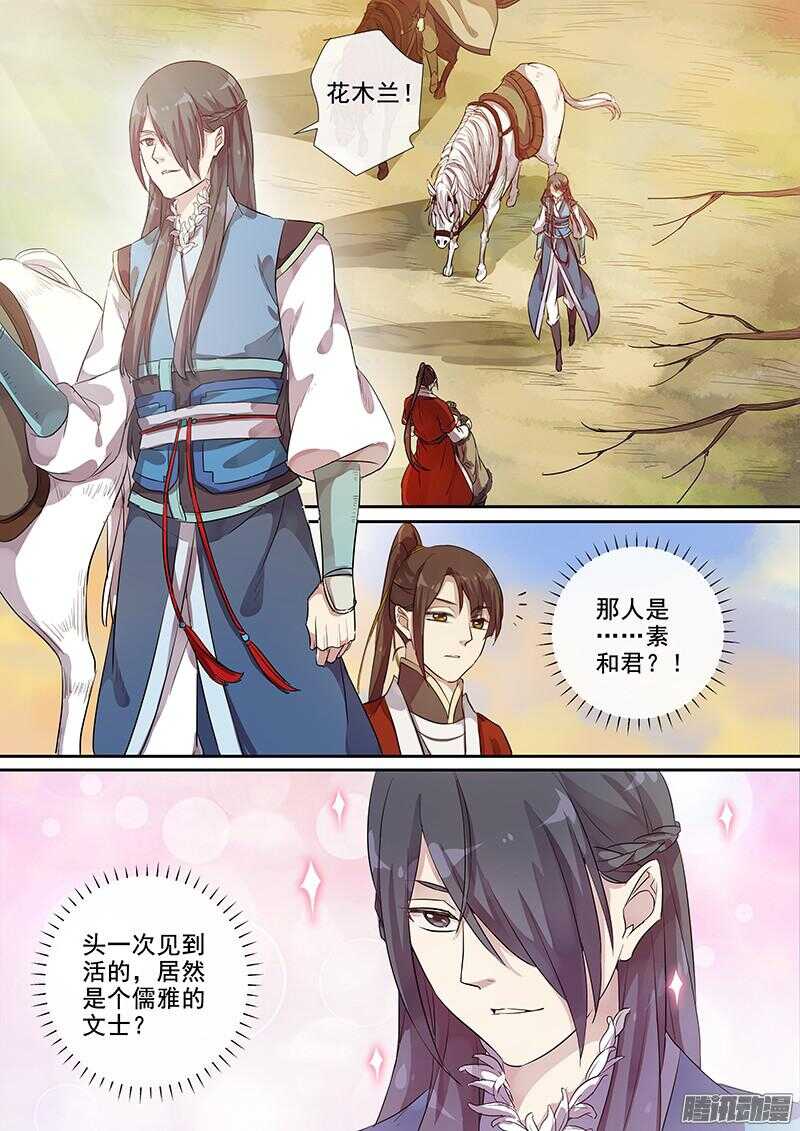 《木兰无长兄》194素和君 第2页
