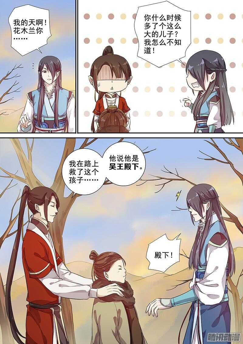 《木兰无长兄》194素和君 第3页