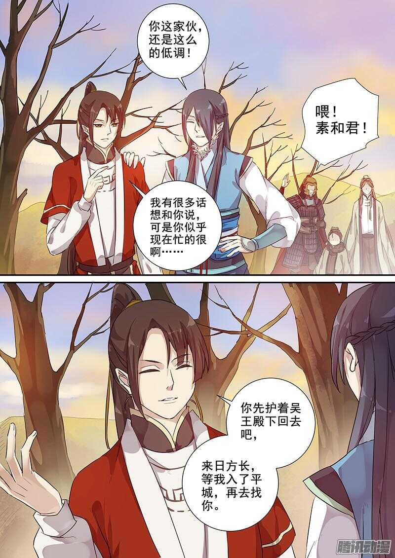 《木兰无长兄》194素和君 第6页