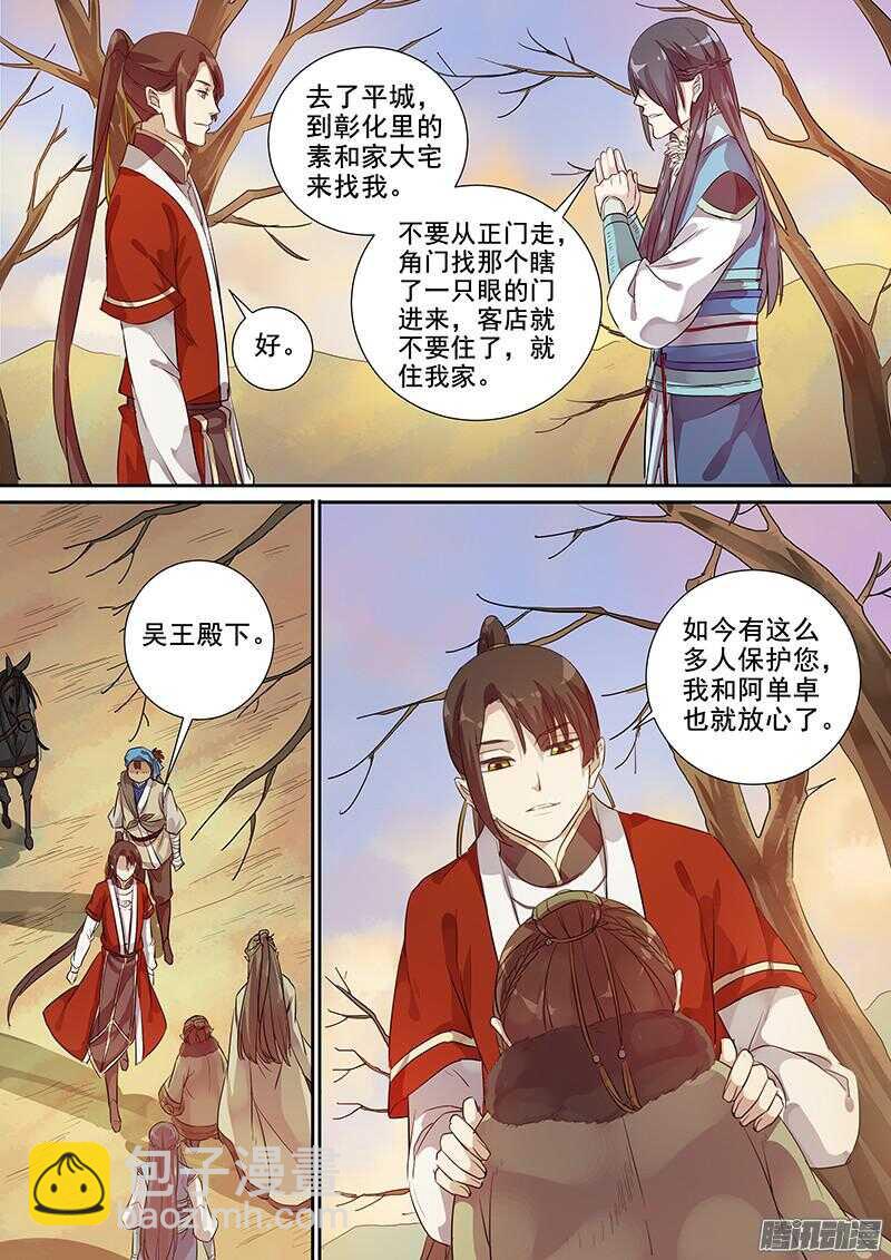 《木兰无长兄》194素和君 第7页