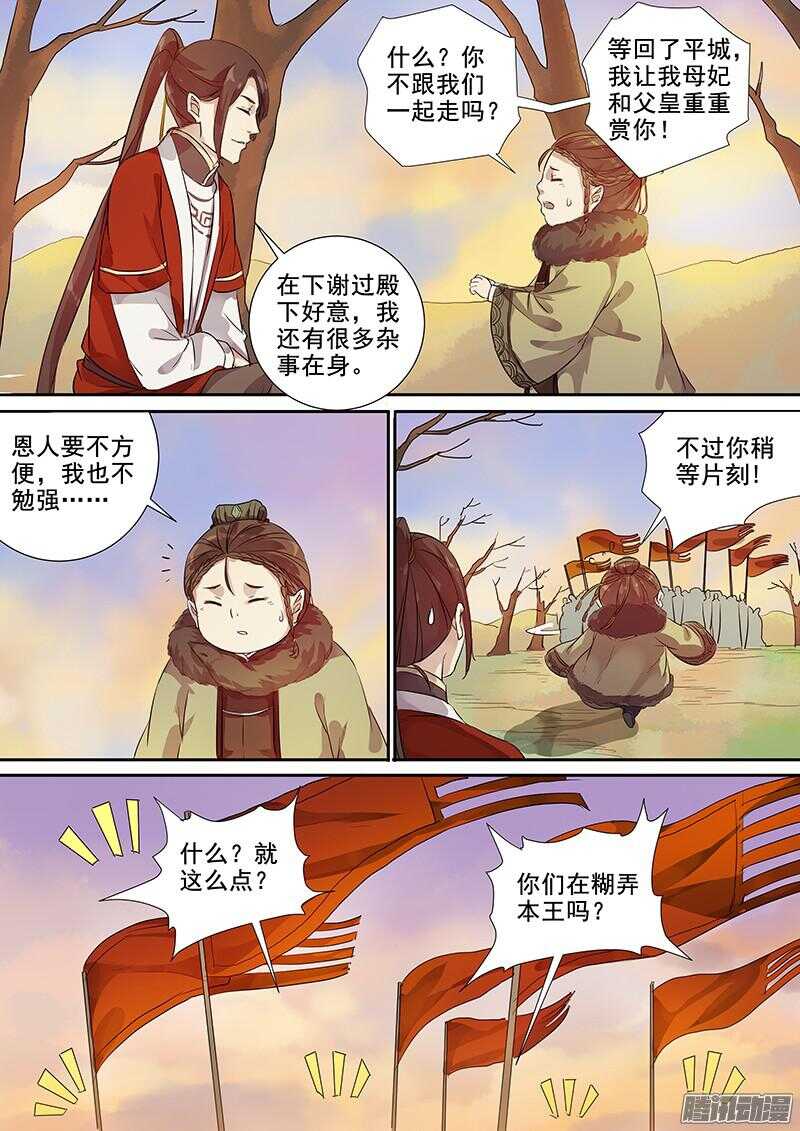 《木兰无长兄》194素和君 第8页