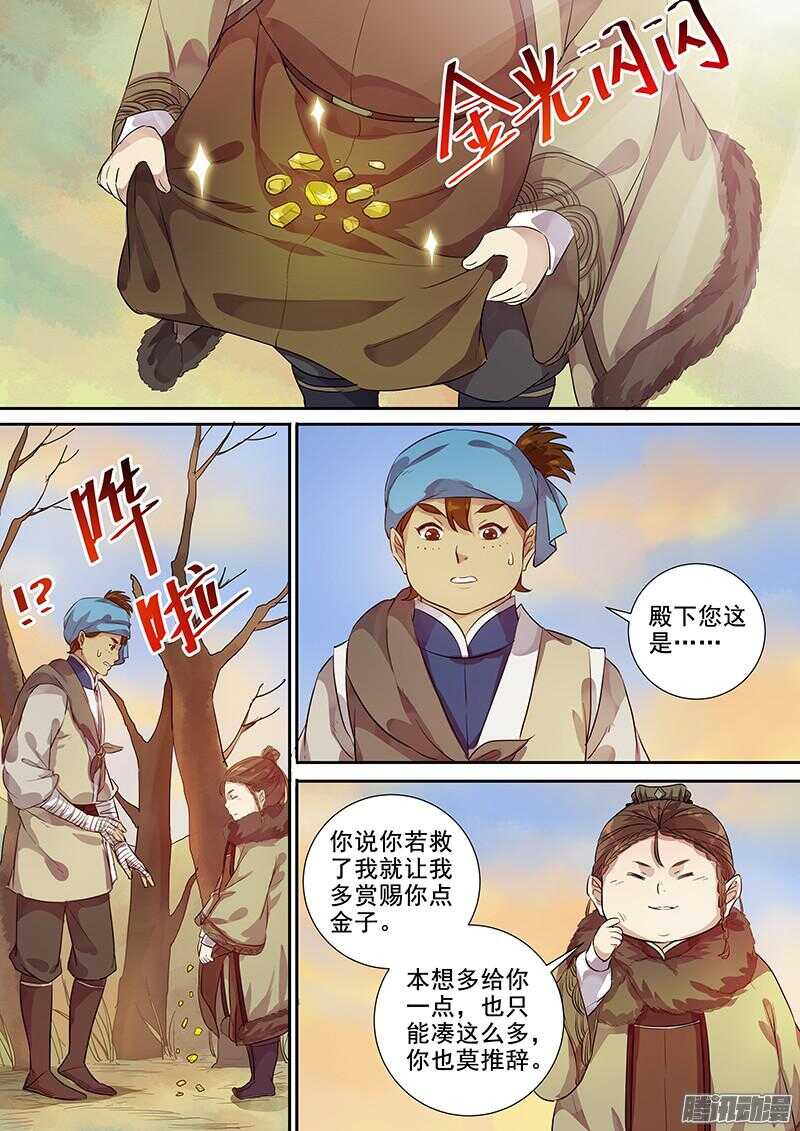 《木兰无长兄》194素和君 第9页