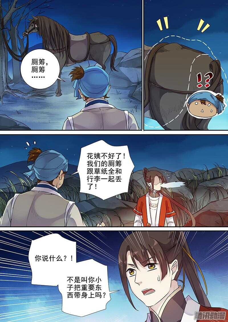 《木兰无长兄》192暗箭难防 第10页