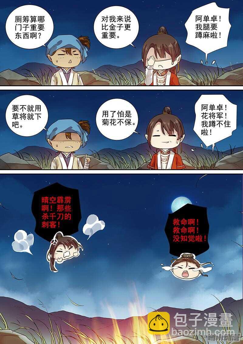《木兰无长兄》192暗箭难防 第11页