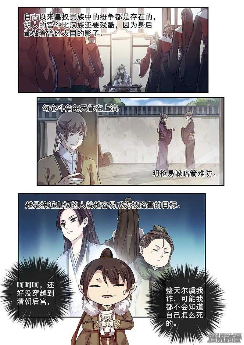 《木兰无长兄》192暗箭难防 第2页