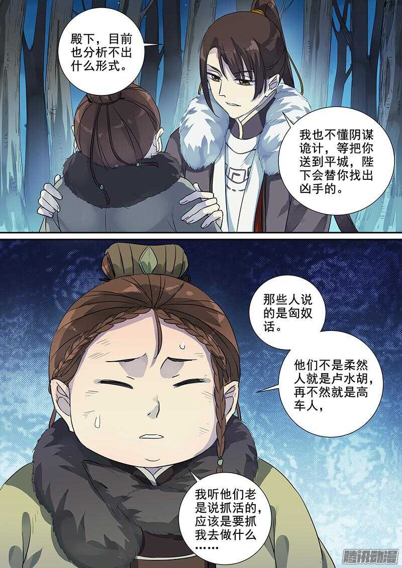 《木兰无长兄》192暗箭难防 第3页
