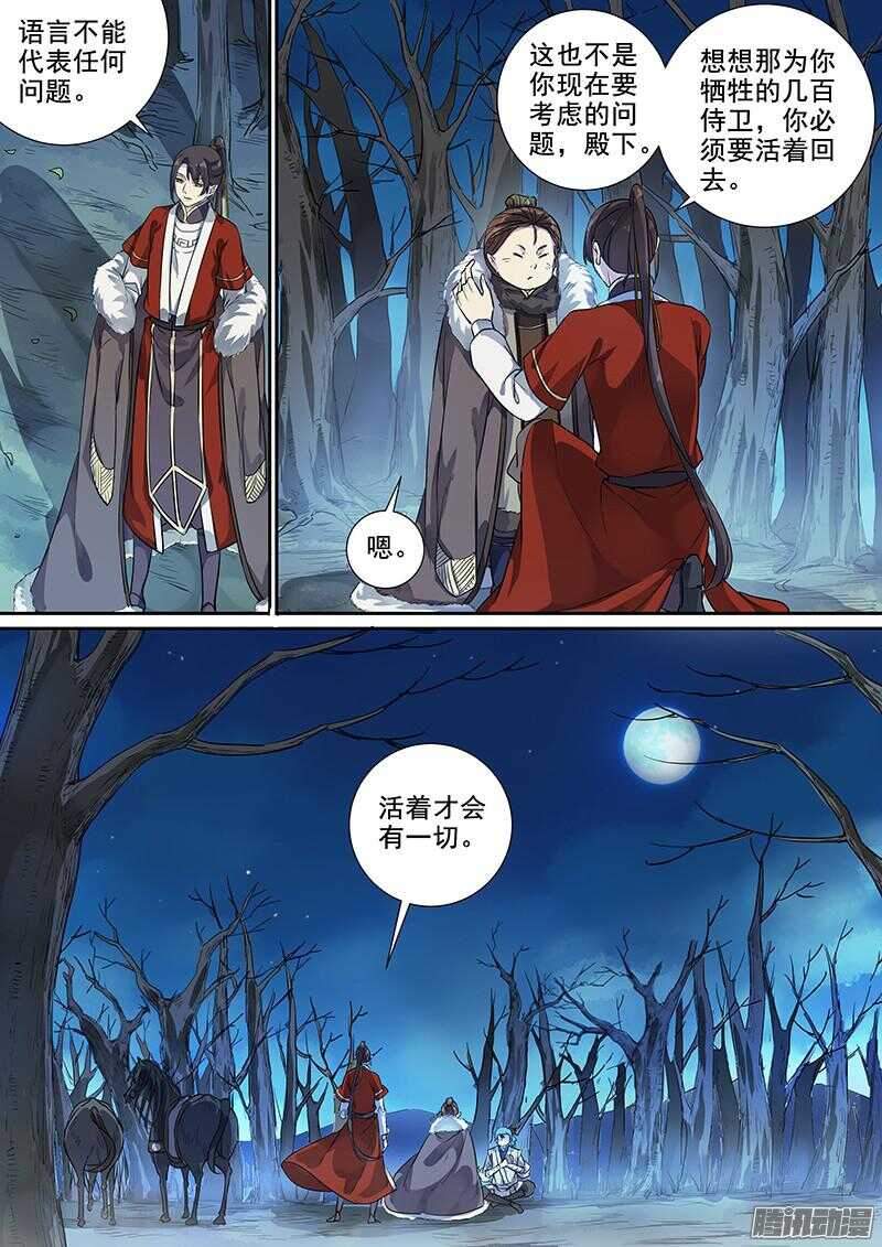 《木兰无长兄》192暗箭难防 第4页