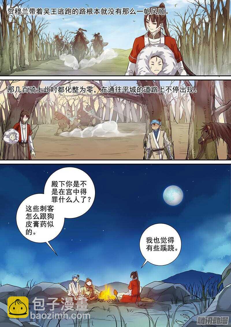 《木兰无长兄》192暗箭难防 第5页